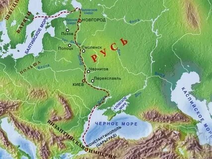 Торговые пути "из варяг в греки"