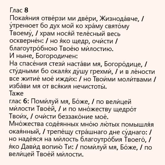 молитва