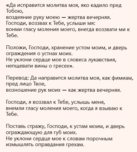 молитва