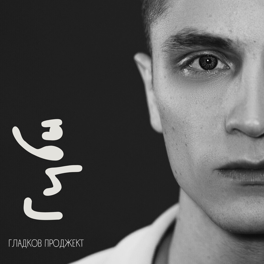 Обложка сингла. Ф