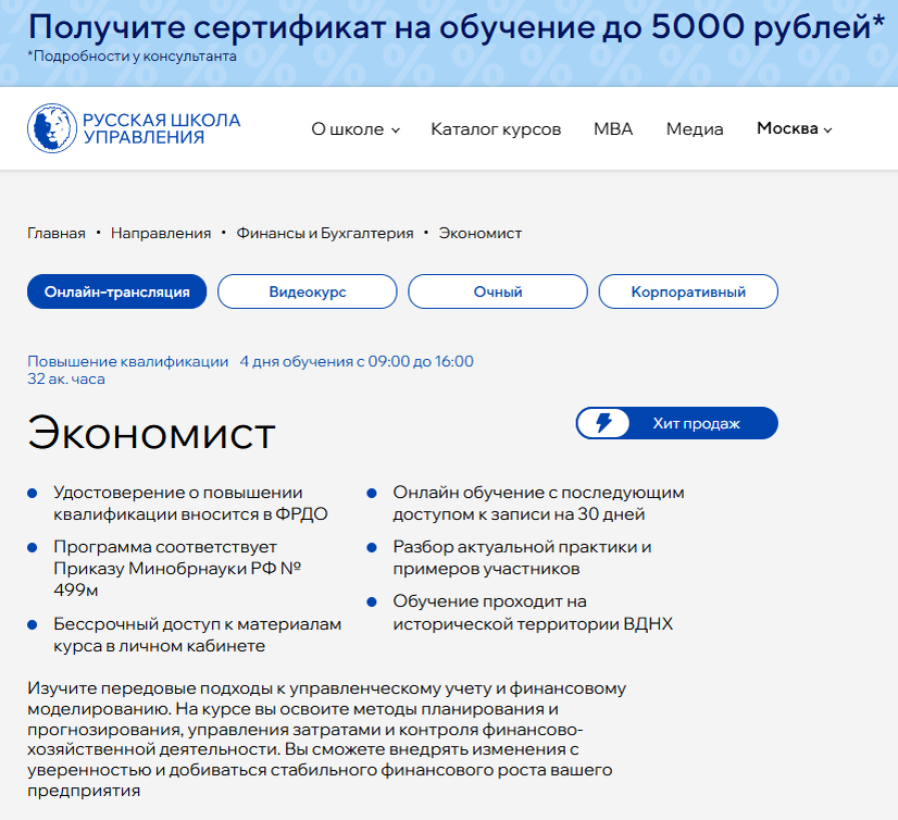 Курс от Русской школы управления