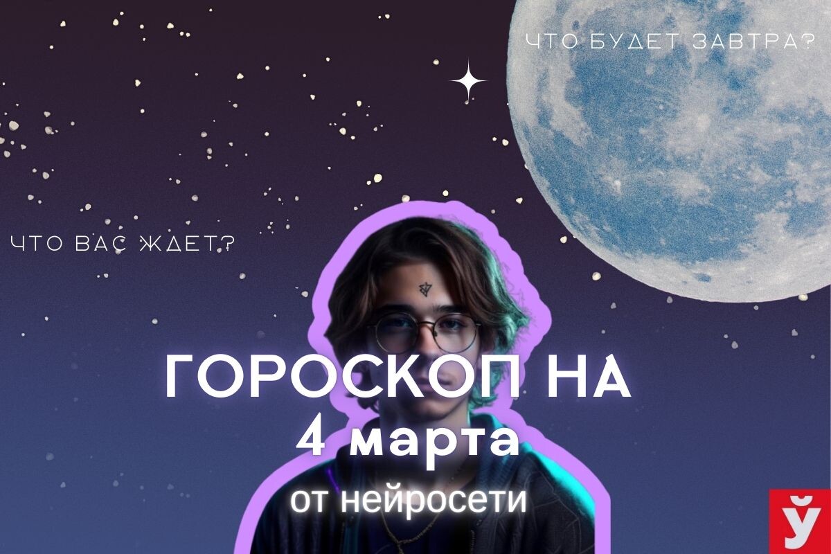 Фото: «МП»/Нейросеть