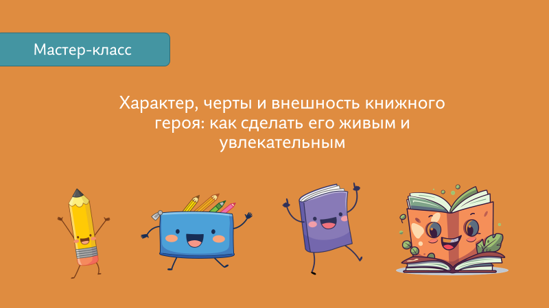 Мастер-класс для учеников 7-9 класса