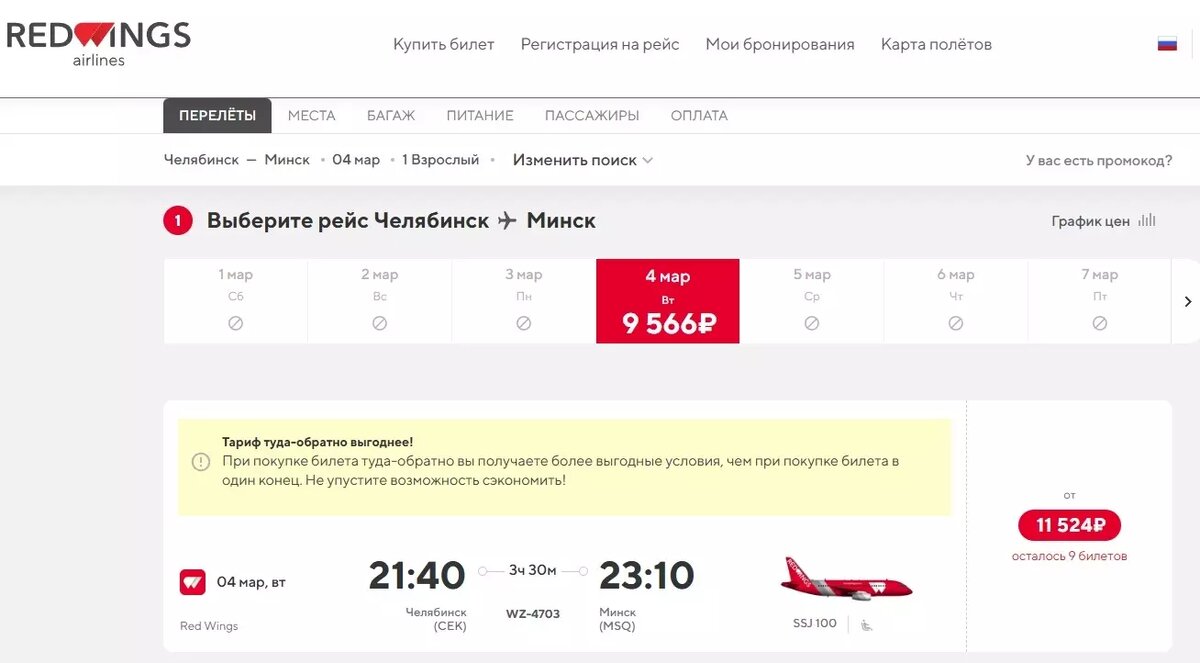     Источник: flyredwings.com