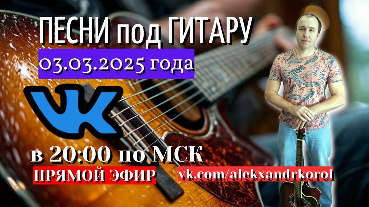 Сегодня в 20:00 по МСК жду всех на гитарном стриме в моем сообществе в ВК: