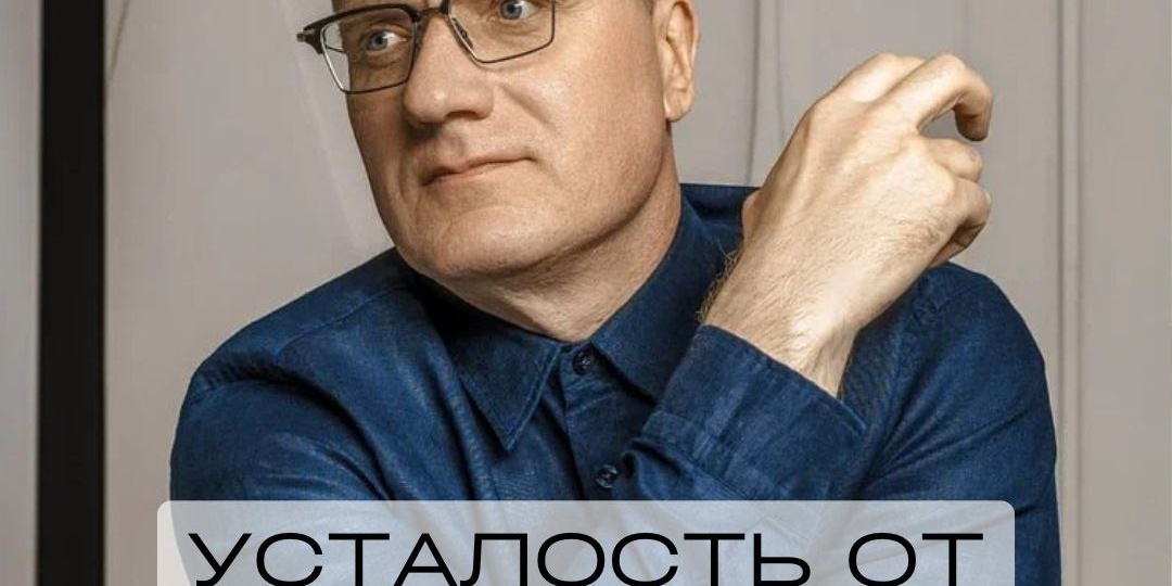 Усталость от своих собственных мыслей