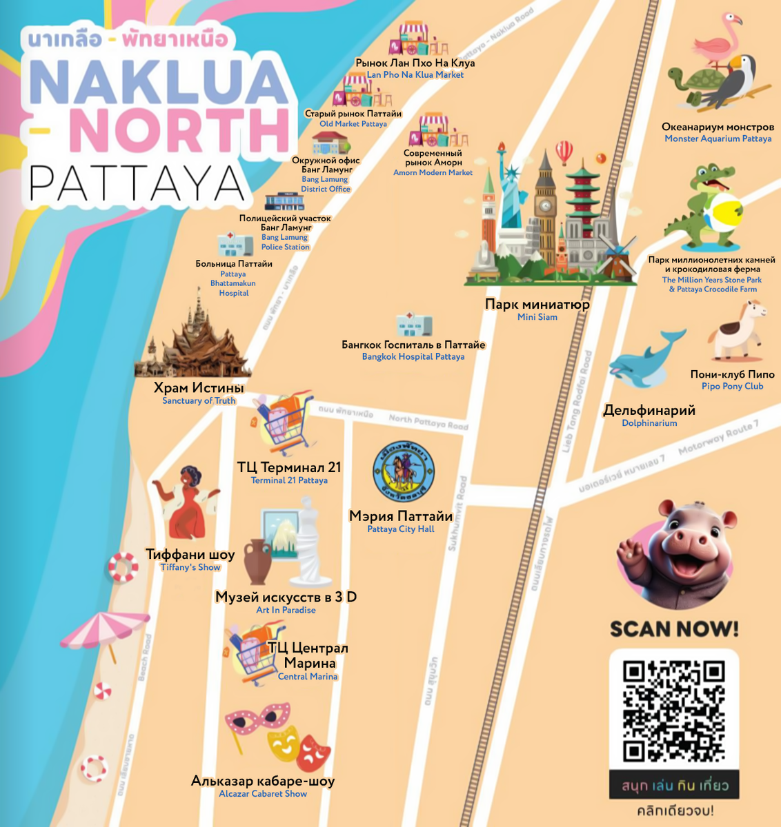 Достопримечательности, СЕВЕР, Паттайя
