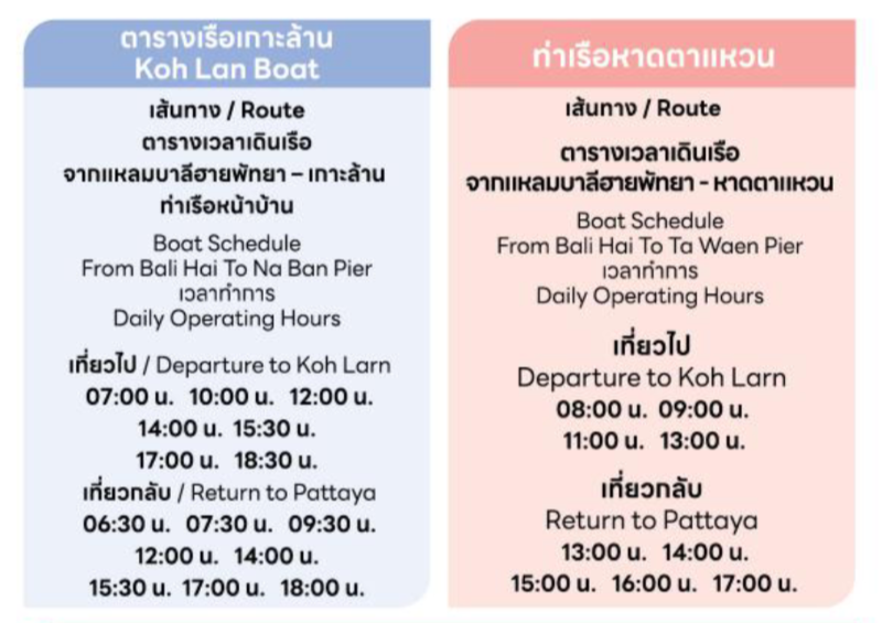 Расписание паромов на остров Ко Лан