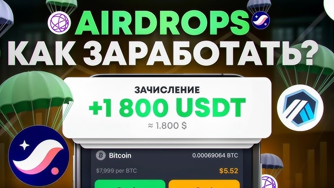 Заработок на AirDrop