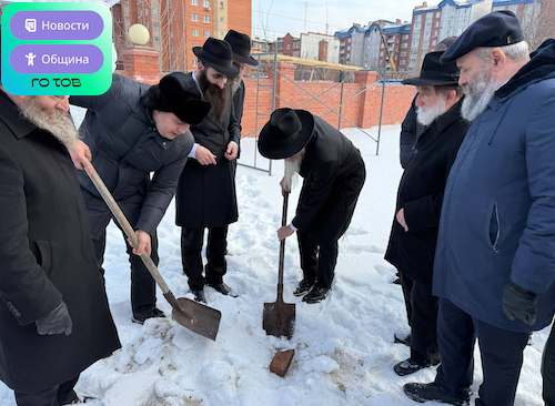 В Тюмени открылась новая синагога. Для закладки был использован камень из легендарной «770»