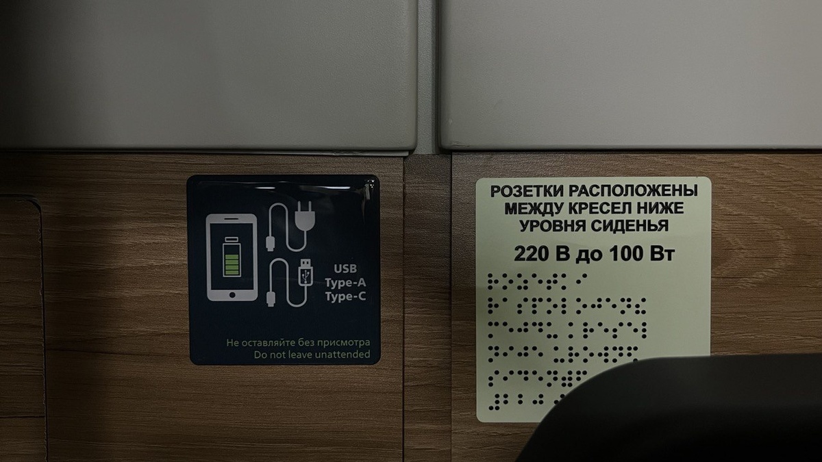 Есть розетки и разъемы для USB/Type-C у каждого кресла.