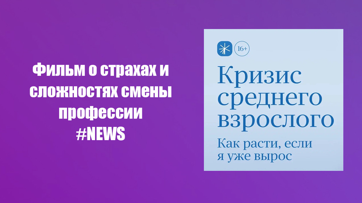 Постер фильма «Кризис среднего взрослого»