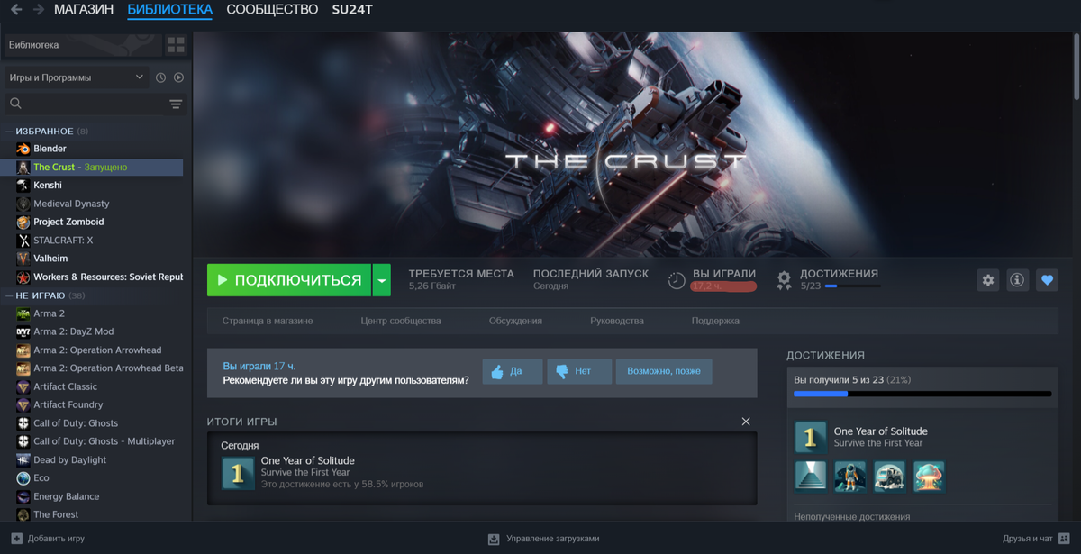 Время наигранное в "The Crust"