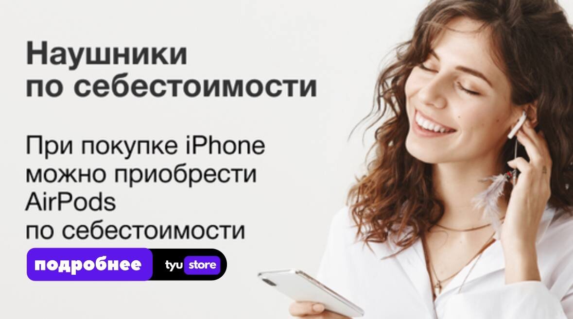 Наушники по себестоимости?

Для всех, кто давно хотел обновить свой айфон и приобрести новые наушники, но любит экономить.