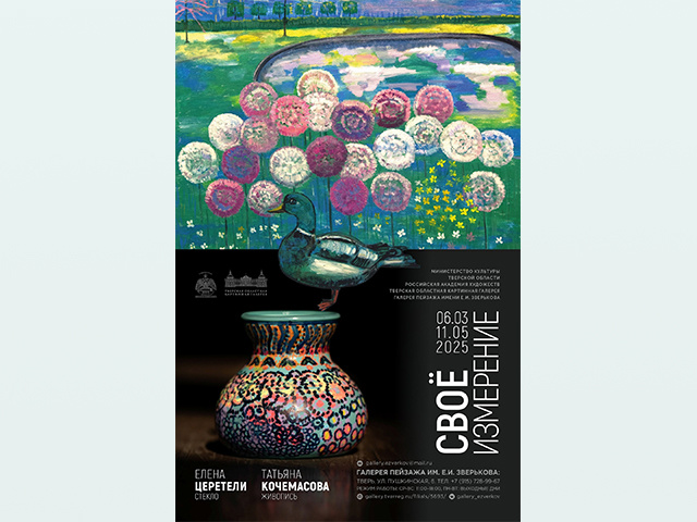 В тверской галерее пейзажа имени Е.И. Зверькова откроется новая выставка