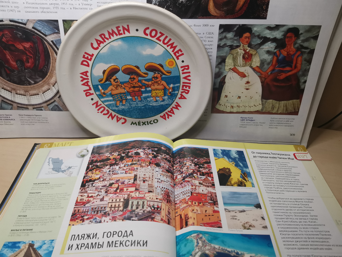 Тарелка от ученицы (мы в Мексике не были),  книга по искусству и путеводитель по странам  