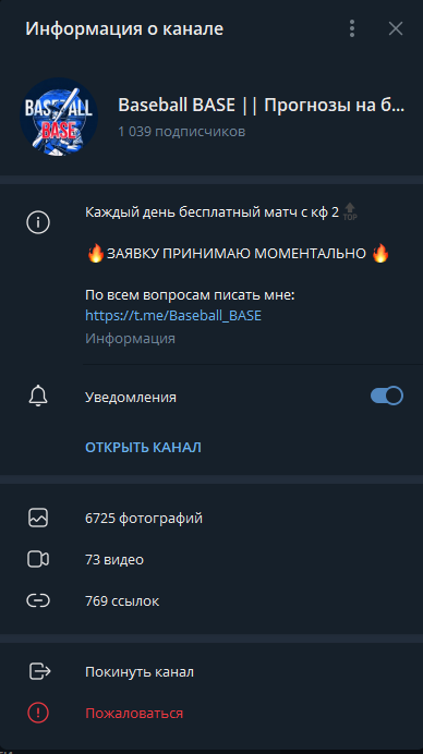 Телеграмм-канал каппера