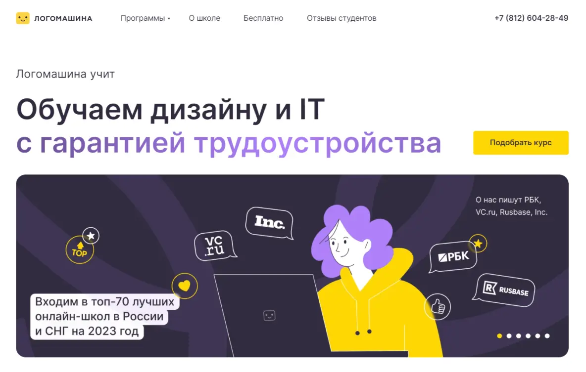 Официальный сайт онлайн-школы Логомашина