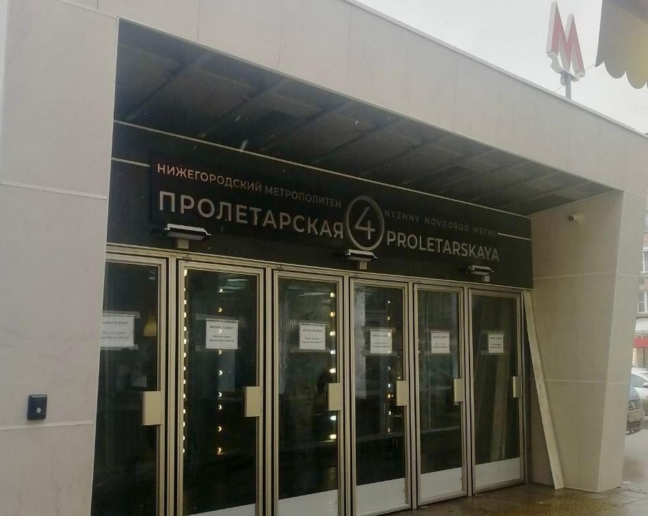    Речь идет о станциях метро «Двигатель революции» и «Пролетарская»