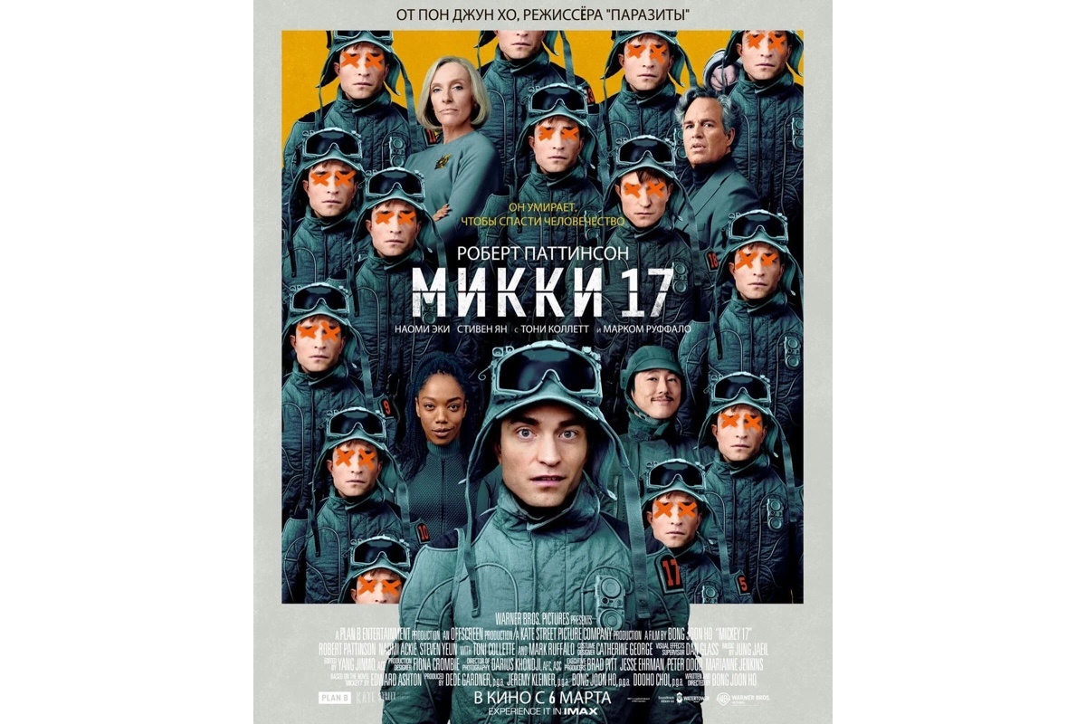 Warner Bros.📷Постер фильма «Микки 17»