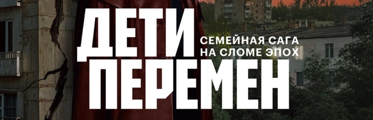 Содержание всех серий сериала "Дети перемен" (2025) на канале НТВ. Чем закончится последняя серия? Каким окажется финал фильма?