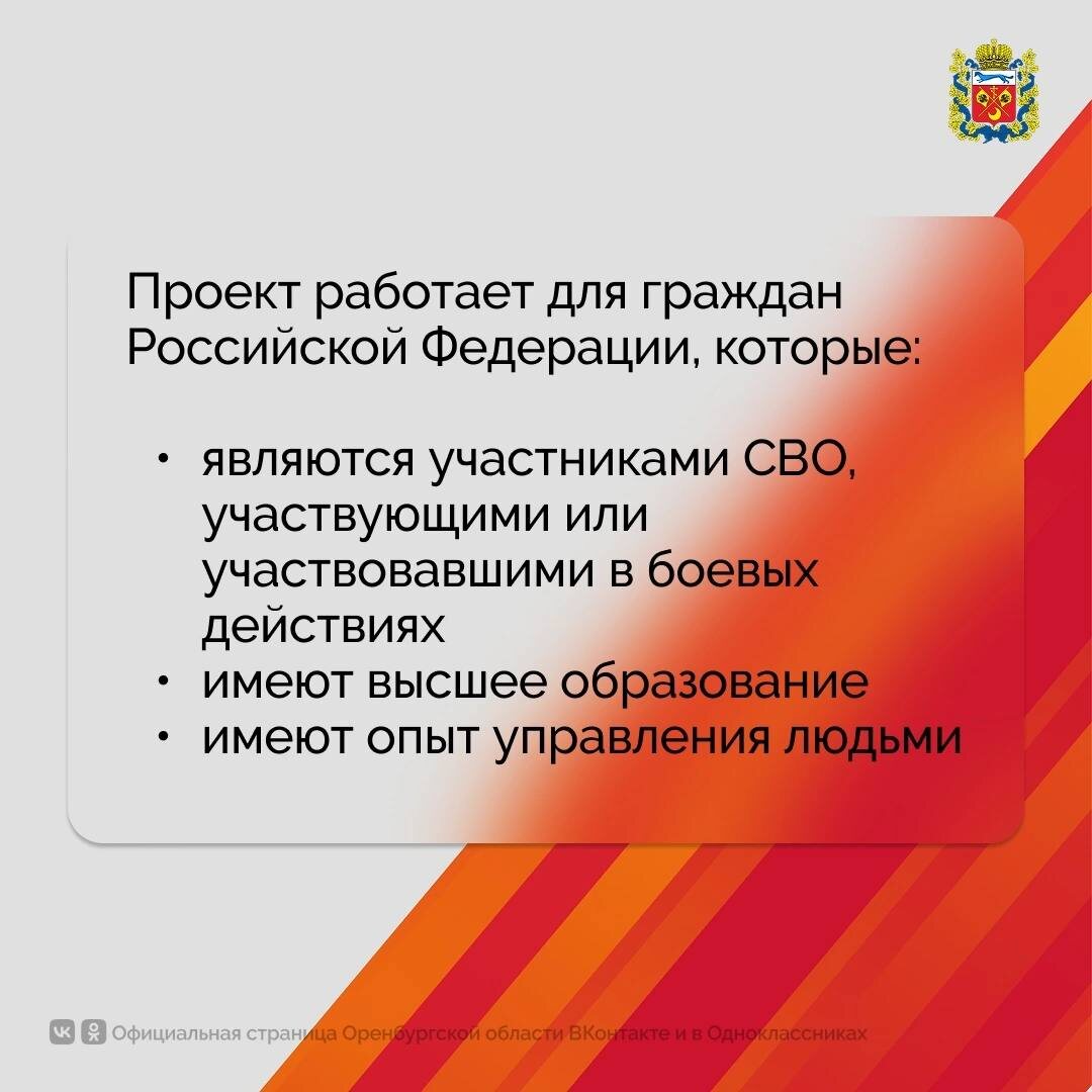  📷    В области продолжается прием заявок на участие в проекте «Герои Оренбуржья» Андрей Севостьянов
