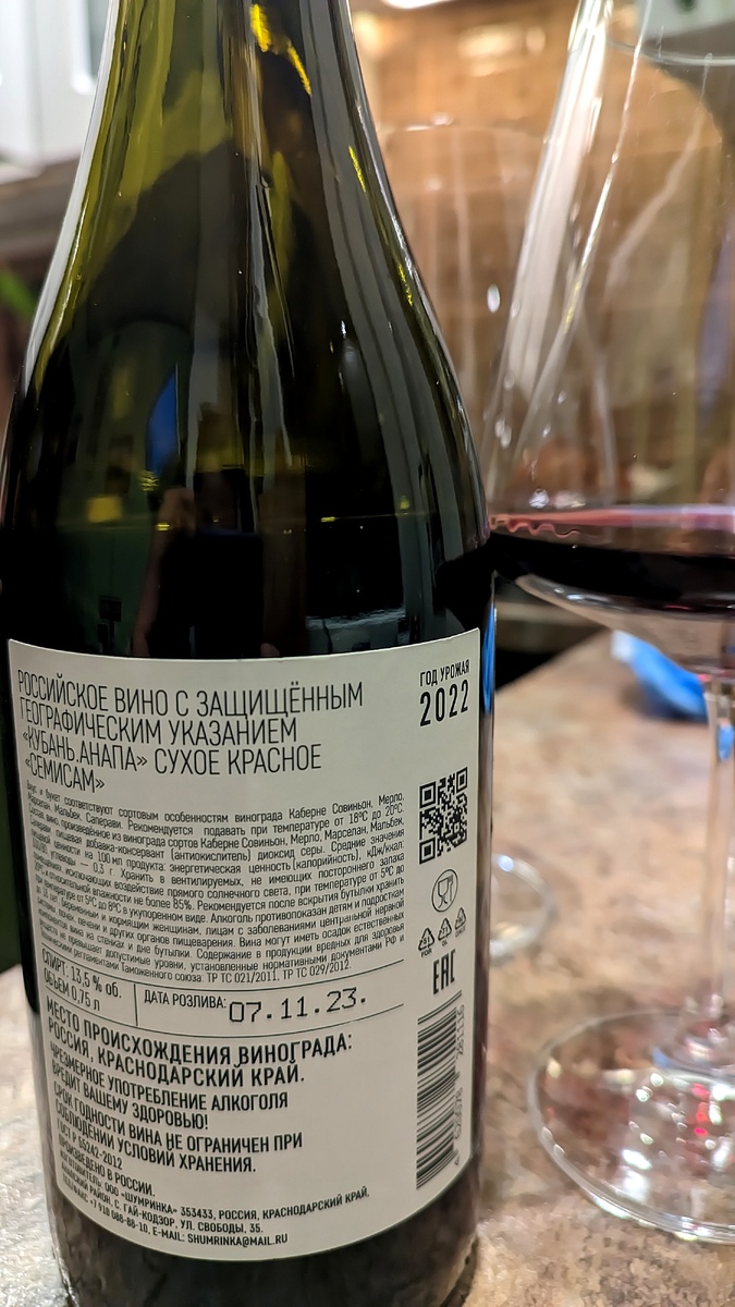 Контр-этикетка Семисам красное сухое 2022