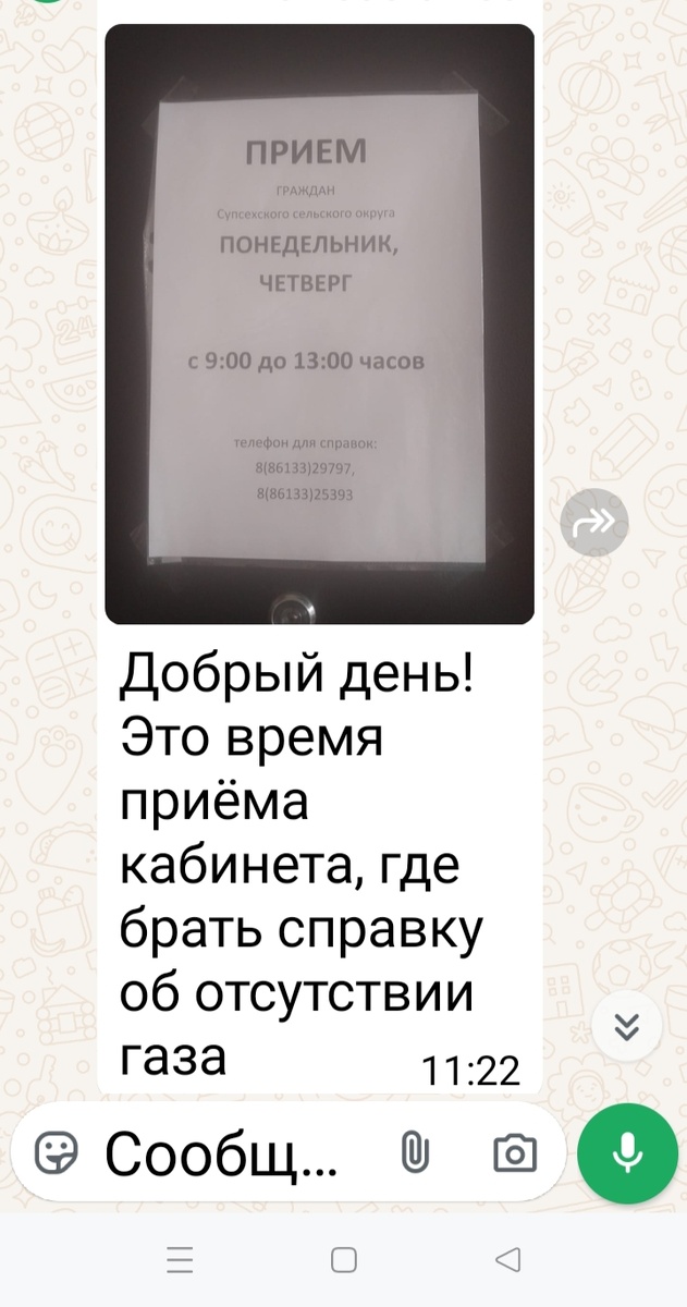 Это расписание работы кабинета в Администрации, выдающего справки