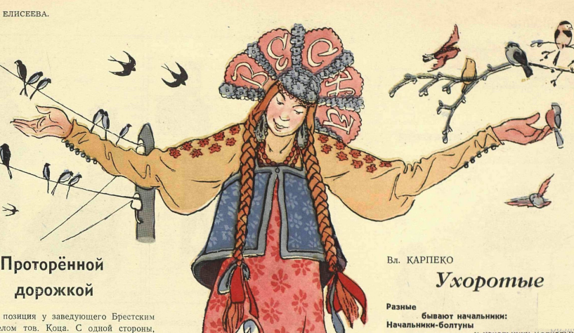 Художник К.Елисеев журнал "Крокодил" №07 1955