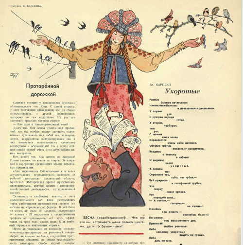 Художник К.Елисеев журнал "Крокодил" №07 1955