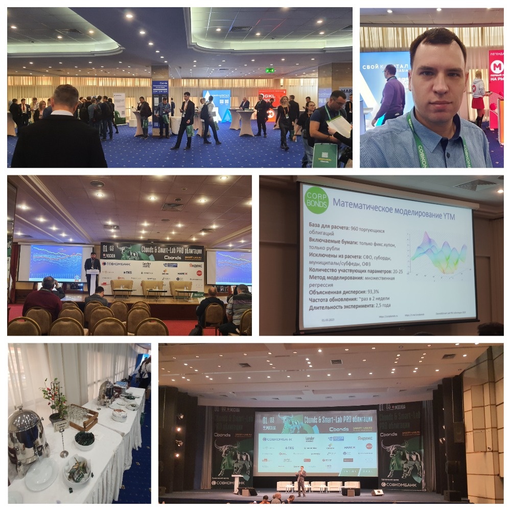 Подборка фото с конференции