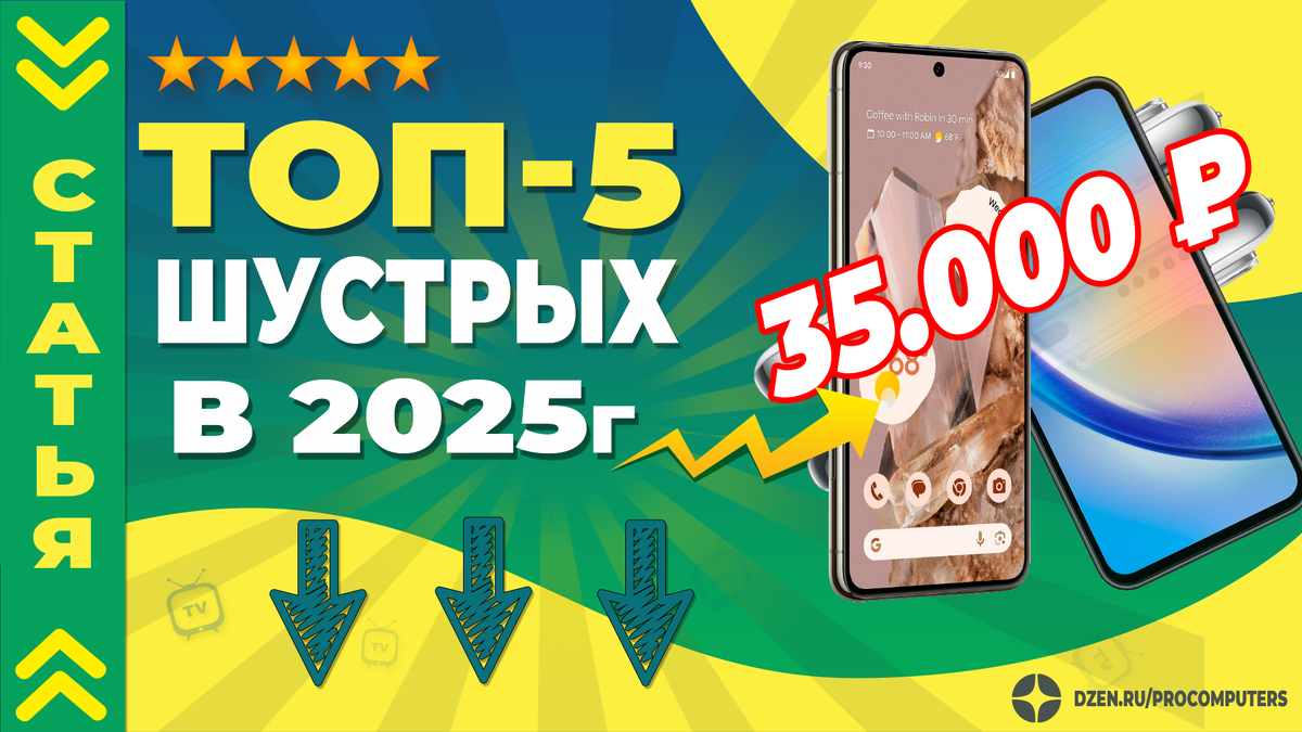 ТОП-5 быстрых смартфонов