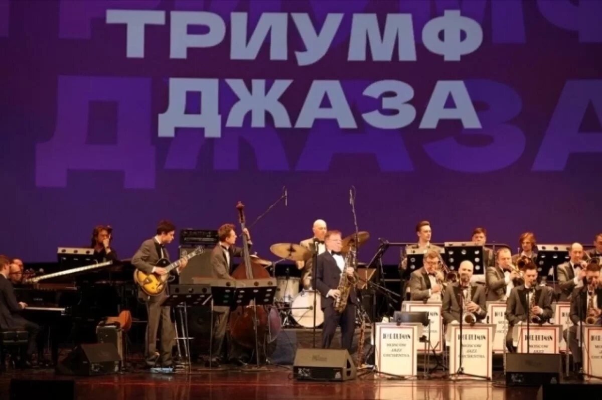    В Петербурге пройдёт гала-концерт юбилейного XХV фестиваля «Триумф Джаза»