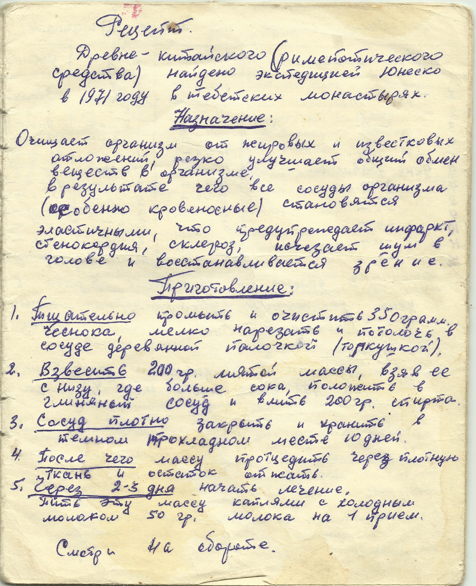 Тетрадь с народными рецептами, переписанная мои дедом Волокитиным И. И. 1925 г. р. (стр. 1)