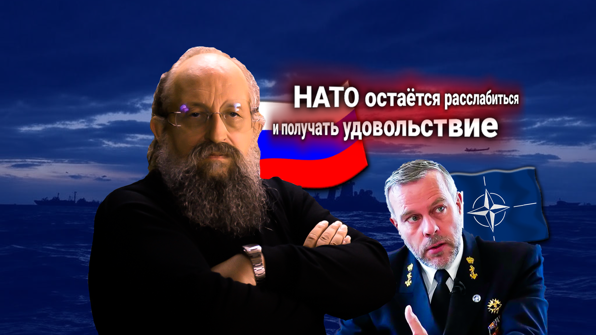 Анатолий Вассерман прокомментировал протест НАТО: Россия и Китай готовят совместные военно-морские манёвры вблизи к силам альянса