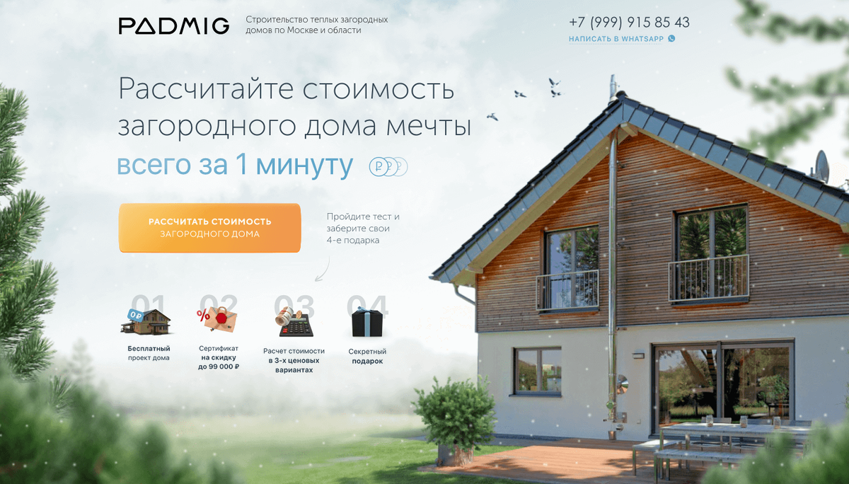 Одноэкранный квиз - сайт по строительству домов 