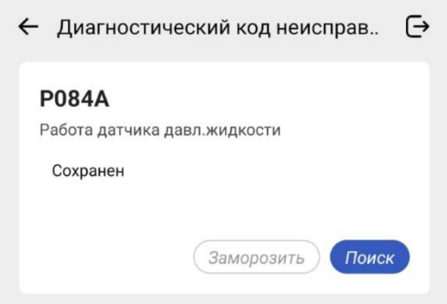 Диагностика мобильным устройством