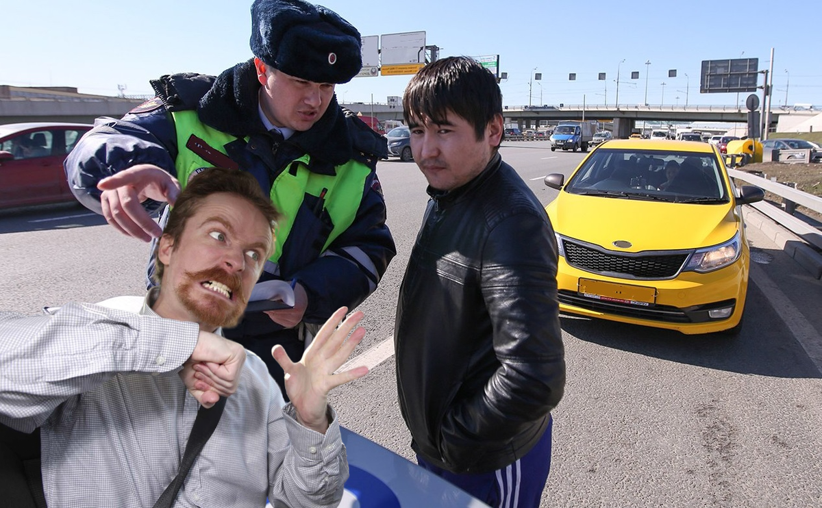 куча "залетных" спокойно "бомбят" на своих колымагах и не волнуются