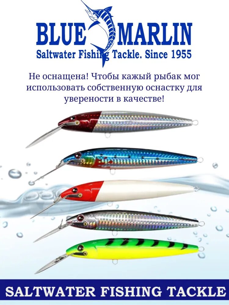 Тонущие воблеры Blue Marlin Troll 180 мм 60 г  для ловли хищника на троллинг в пресной и соленой воде
