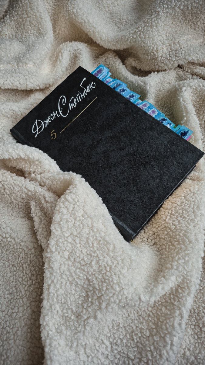 Собрание сочинений Д. Стейнбека в шести томах, том 5 (издательство "Правда", 1989, 686 с.)