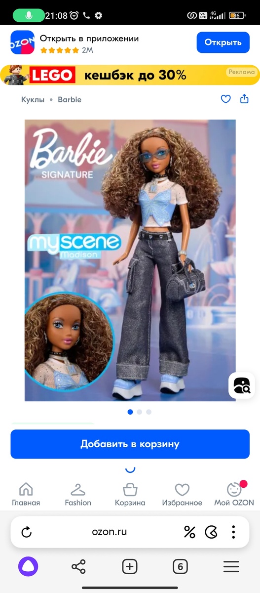 Дорогая кукла My sciene