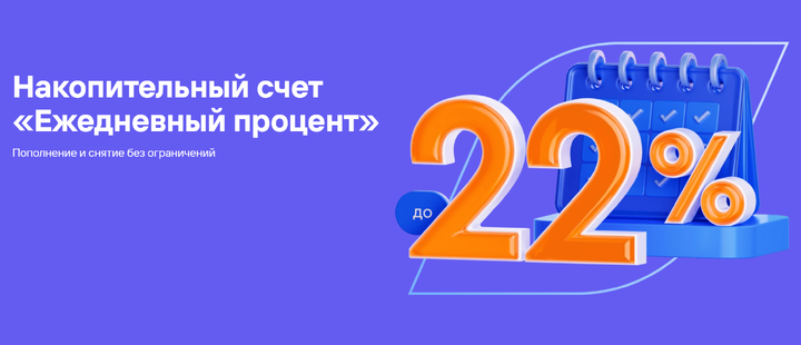 Лучший накопительный счет на март 2025 года