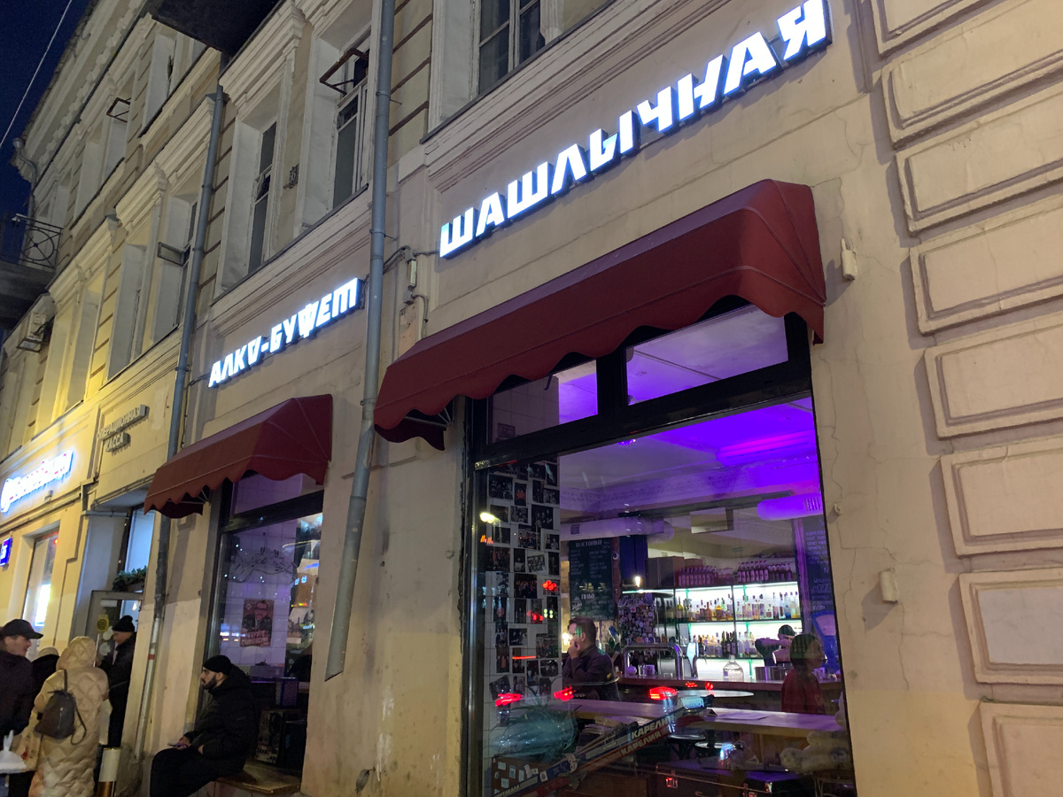 Фасад Алко-буфета