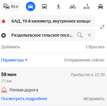 Время в пути до озера Лесное.