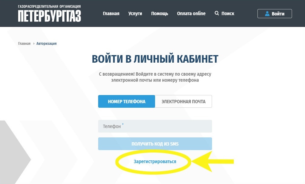 регистрация личного кабинета на сайте ПетербургГаз