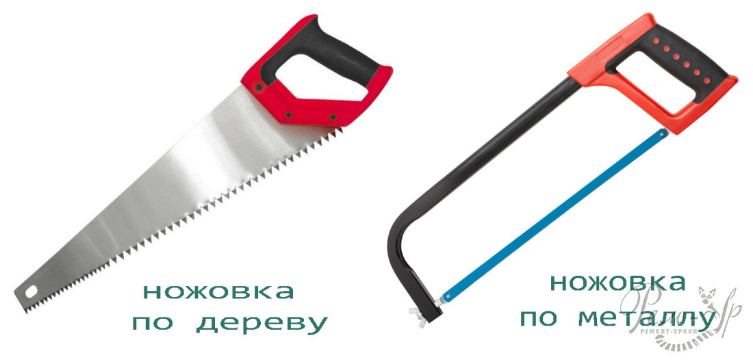 Ножовка по дереву и по металлу