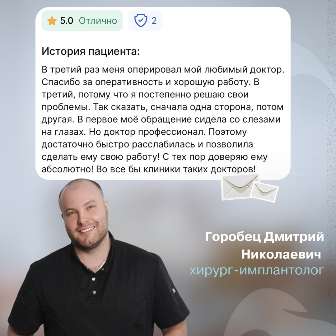 Горобец Дмитрий Николаевич имплантация Камчатка отзыв