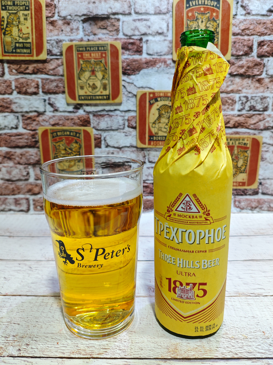 Трёхгорное Ультра