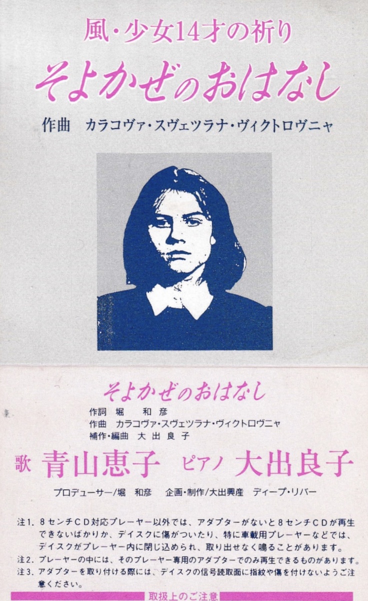 Компакт-диск, записанный в Японии в 1991 году 