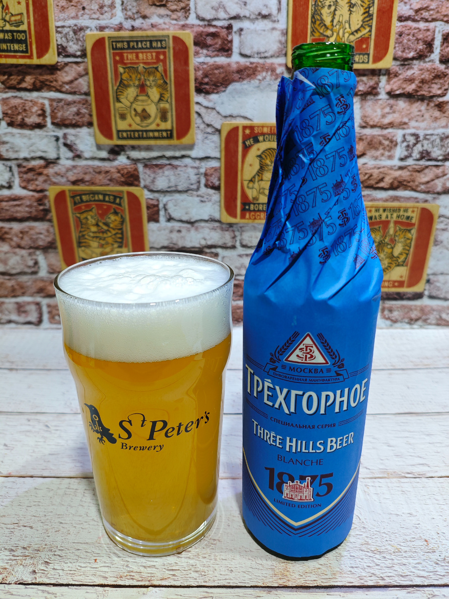 Трёхгорное Бланш